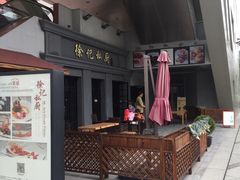 -徐记私厨(半淞园路店)