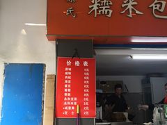 门面-徐氏糯米包油条(三眼桥分店)