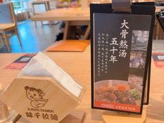 -味千拉面(金融街店)