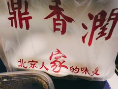 -鼎香润(德胜门内店)