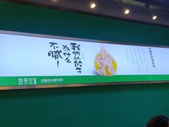 -袁亮宏饺子云吞(侯家桥菜场店)
