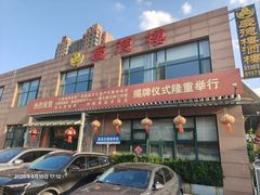 -庆德楼