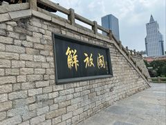 -解放阁