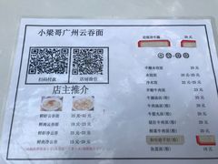 菜单-小梁哥云吞面(黄贝岭店)
