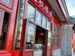 门面-秋栗香(地安门店)