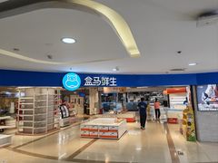 -盒马鲜生(杭州运河上街店)