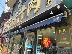 -樊记腊汁肉(竹笆市总店)