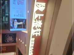 -陇上秦轩西安biangbiang面(EFC欧美金融商业城店)
