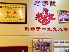 -新高记·粤菜·湛江鸡(南头古城店)