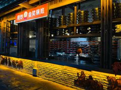 -巴倒烫陆派火锅山庄(南山总店)