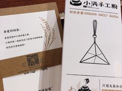-小满手工粉(上海品尊国际店)