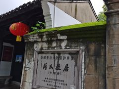 -蒋氏故居