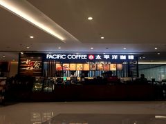 -太平洋咖啡(市府恒隆二店)