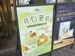 -好一朵茉莉花(老门东店)