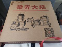-余姚梁弄大糕(慈溪店)