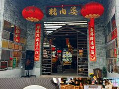 -猪肉婆私房菜(容桂总店)