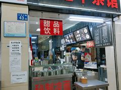门面-江三王记牛杂馆(总店)