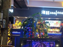 -银鲨海鲜烤肉火锅自助餐厅(五星店)
