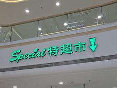-鞍山万达广场