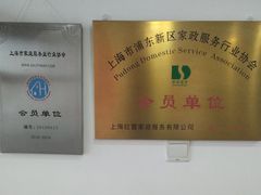 -红蕾家政·保姆·育儿嫂·钟点工