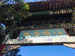 -横店影视城明清宫苑园区