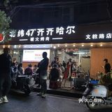 在南昌❗也可以吃到齐齐哈尔烤肉了！