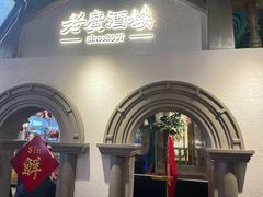 -老广酒楼(樱花店)