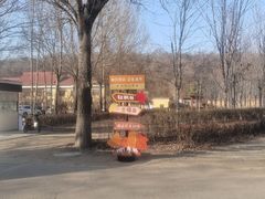 -沈阳市东陵公园