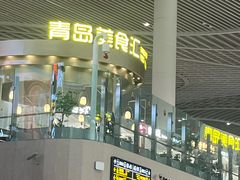 -青岛胶东国际机场
