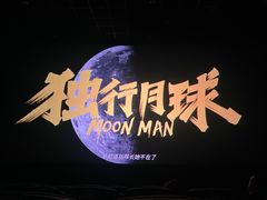 -潇湘国际影城(天马店)