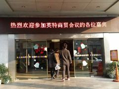 iphone_upload_pic-咸亨大酒店-自助餐厅(解放南路店)