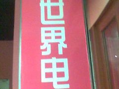 -SFC上影影城(新世界店)