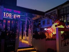 门面-108·公社·创意餐厅·LIVE HOUSE(李公堤店)
