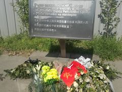 -中国驻前南斯拉夫大使馆遗址