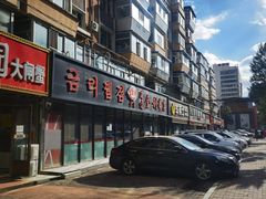 -延边金利串店(安达街店)