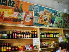 零售区-赵府街副食店