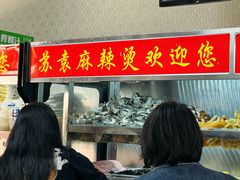 -苏袁麻辣烫(呼和浩特总局街店)