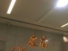 -尘香•传统川菜(创汇首座店)