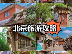 -五道营胡同