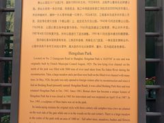 -徐家汇源景区-衡山公园