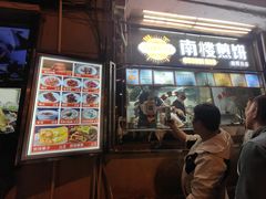 -南楼煎饼(南楼总店)