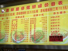 菜单-西环肥仔螺蛳粉(总店)