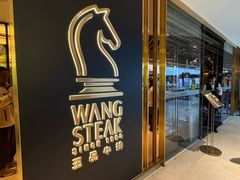 -王品牛排(新辰里亚运村店)