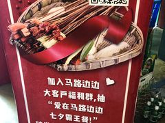 -马路边边串串香形象店(磐石路店)