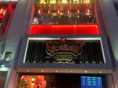 门面-大鸽饭(北京路店)