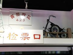 门面-马路牙子烧烤音乐酒馆(望京店)