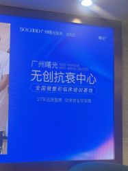 -广州曙光医学美容医院