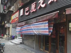 门面-巴厘龙虾·榜首油焖大虾(旗舰店·万松园)