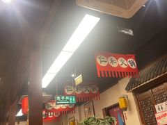 -仁和四季涮肉馆(天坛南门店)