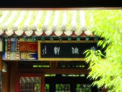 -沈阳植物园